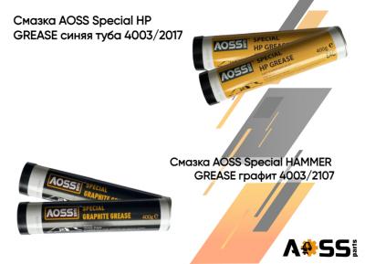 Смазочные материалы бренда AOSS в наличии!